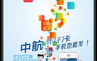 中航WiFi卡，手機也能發(fā)！