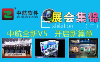 中航軟件2017展會(huì )精彩集錦（二）！