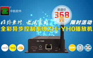 重磅！夏日風(fēng)暴，限時(shí)特惠，中航軟件異步播放機促銷(xiāo)火爆進(jìn)行中！