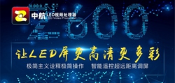 中航軟件Z600視頻處理器：匠心之作，品質(zhì)非凡！