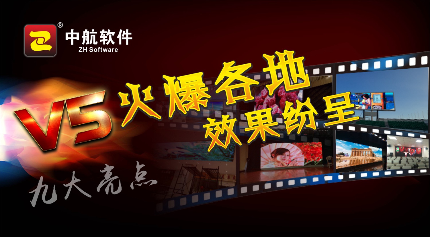中航全彩V5，火爆各地，精品選集！