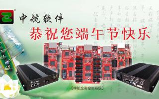 中航軟件恭祝您端午節快樂(lè )！
