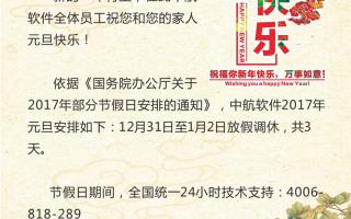 中航軟件祝您元旦快樂(lè )！