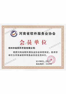 河南省軟服務(wù)業(yè)協(xié)會(huì )會(huì )員單位